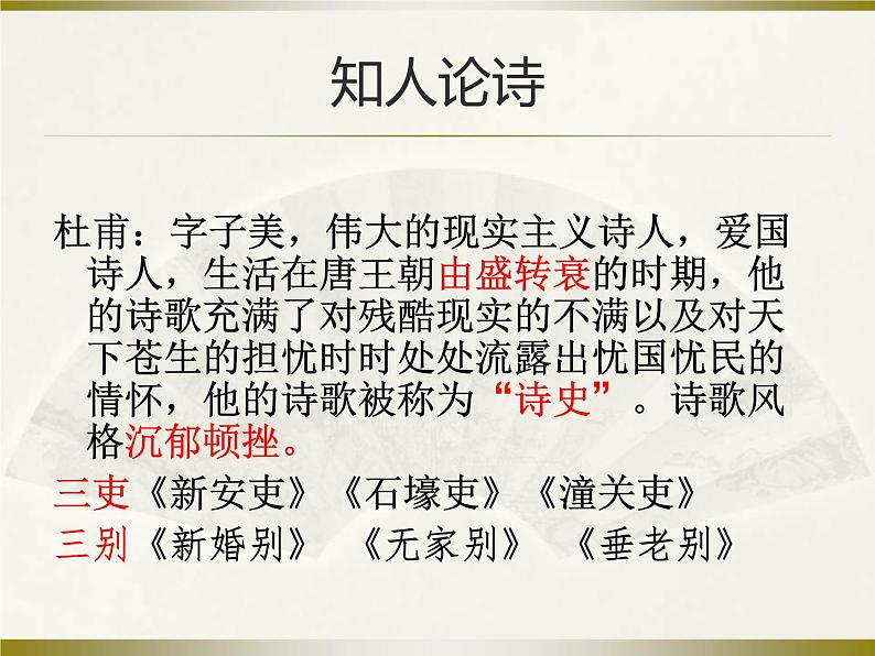 24 唐诗三首 课件07