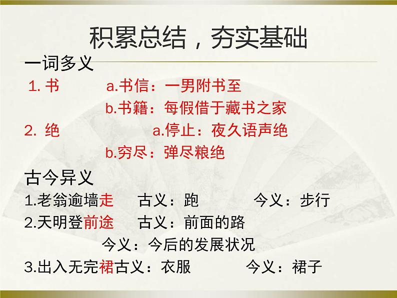 24 唐诗三首 课件08