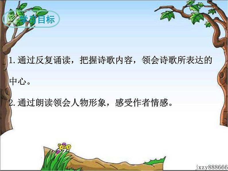 24 唐诗三首 课件02