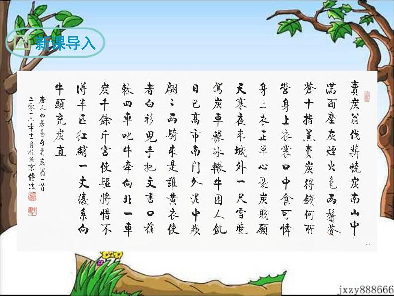 24 唐诗三首 课件03