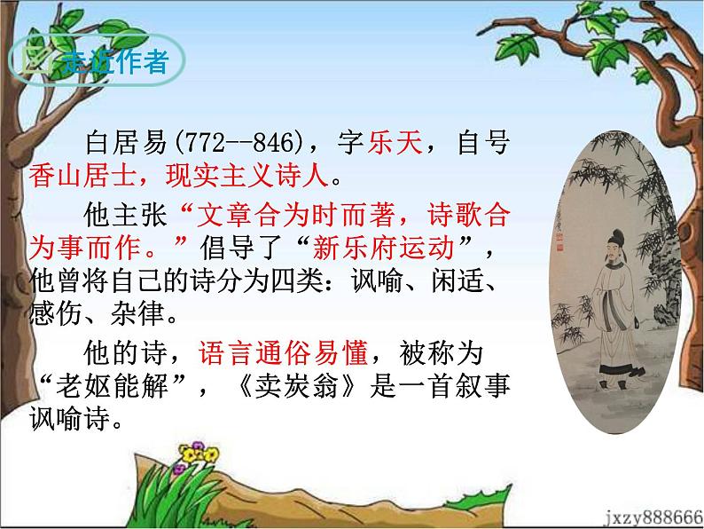 24 唐诗三首 课件04