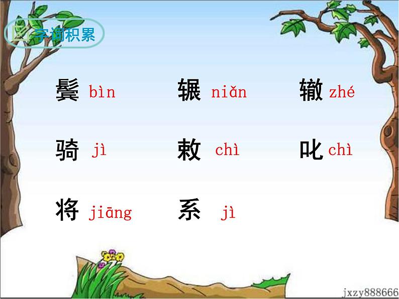 24 唐诗三首 课件06