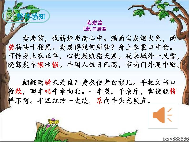 24 唐诗三首 课件07