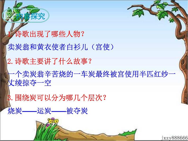 24 唐诗三首 课件08