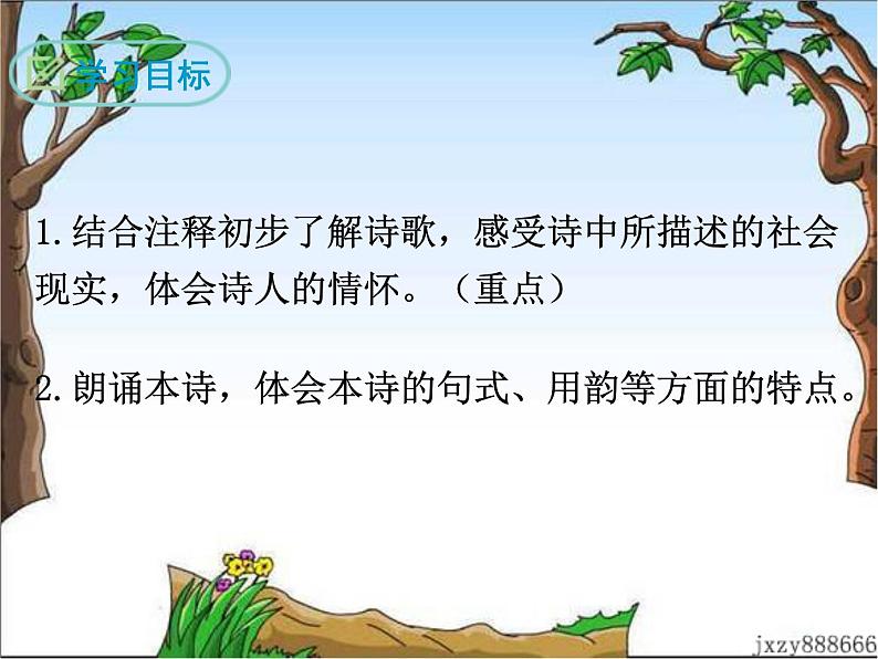 24 唐诗三首 课件02