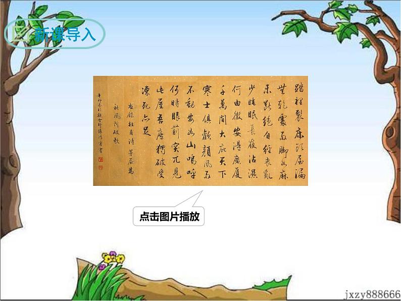 24 唐诗三首 课件03
