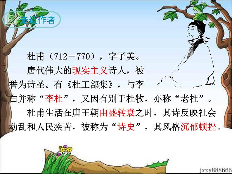 24 唐诗三首 课件04