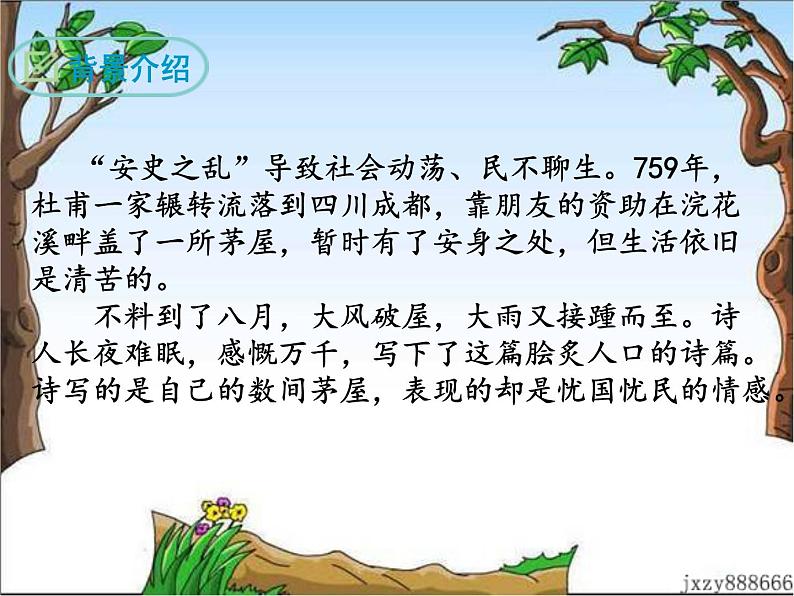 24 唐诗三首 课件05