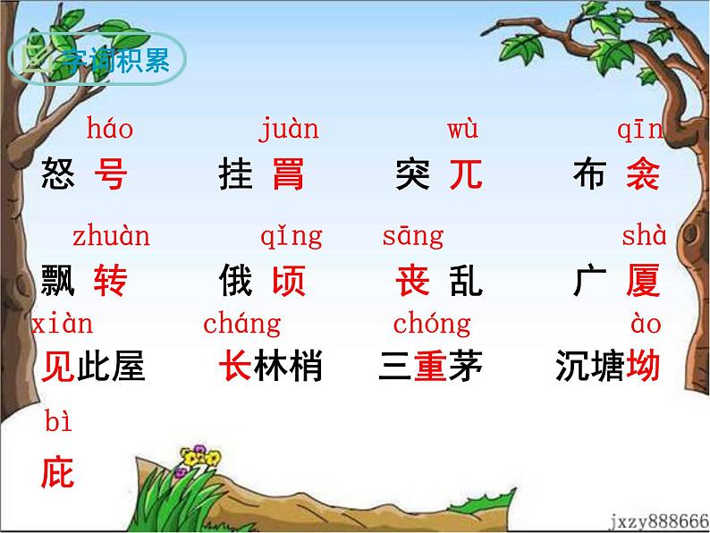 24 唐诗三首 课件06