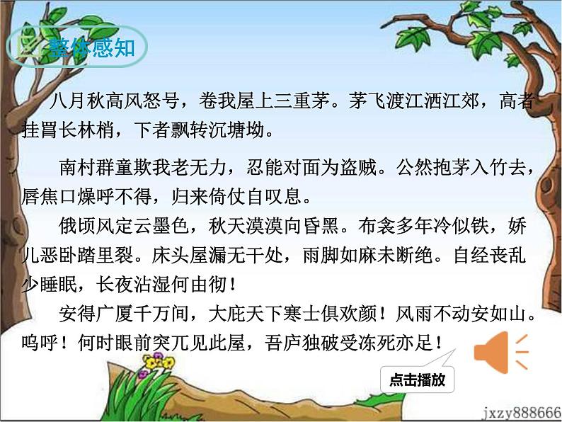 24 唐诗三首 课件07