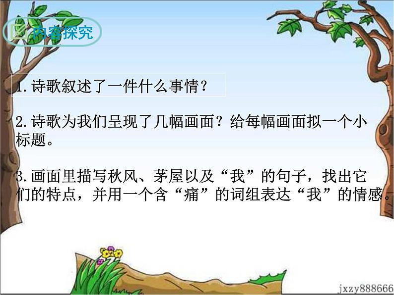 24 唐诗三首 课件08