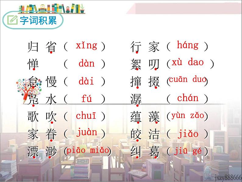 1 社戏第7页