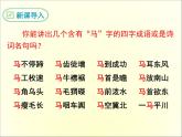 23 马说 课件