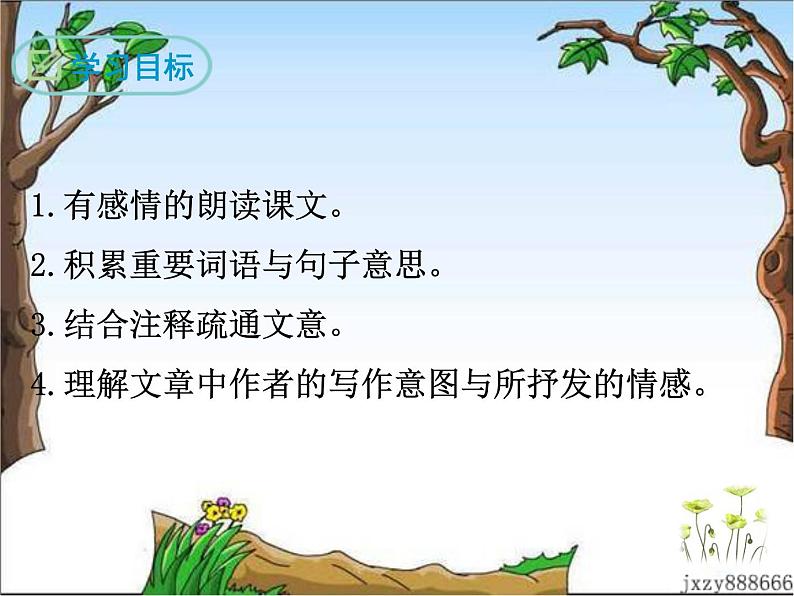 23 马说 课件02
