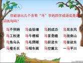 23 马说 课件