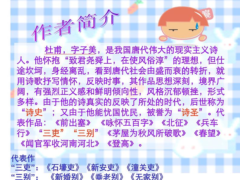 《石壕吏》优秀课件PPT02