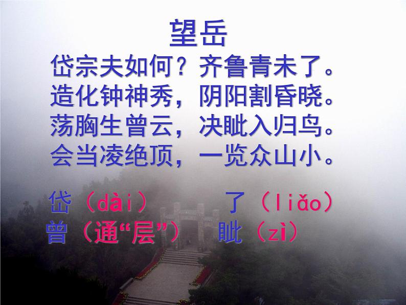 《石壕吏》优秀课件PPT03