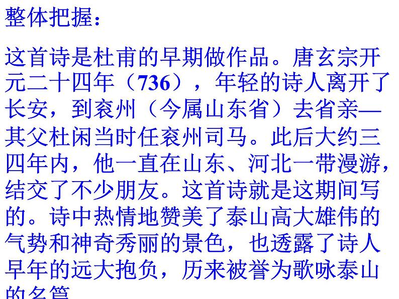 《石壕吏》优秀课件PPT04