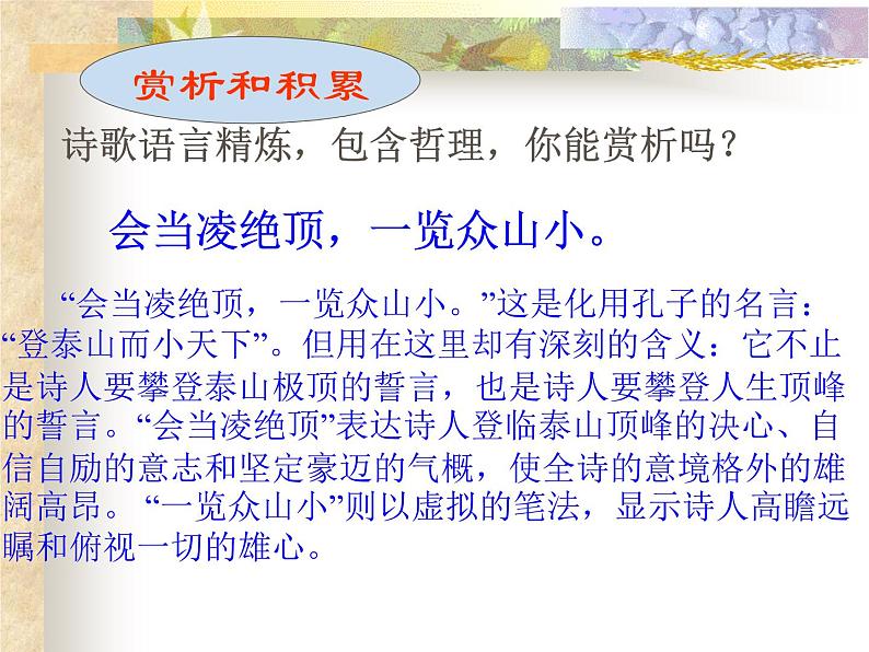 《石壕吏》优秀课件PPT08