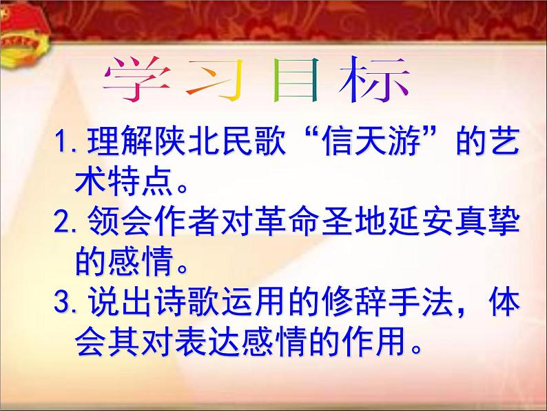 2课《回延安》优秀课件（51张）第2页