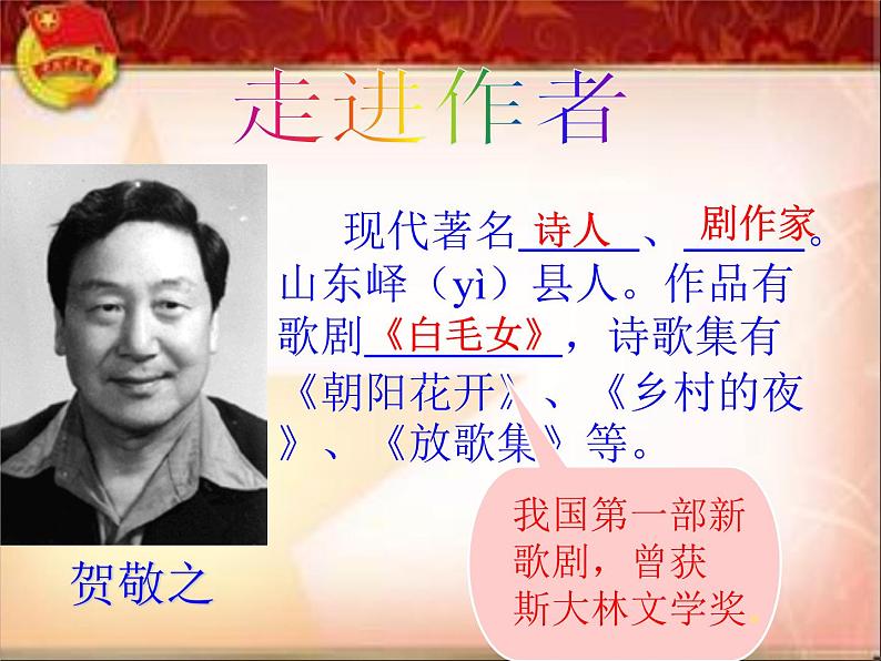 2课《回延安》优秀课件（51张）第3页