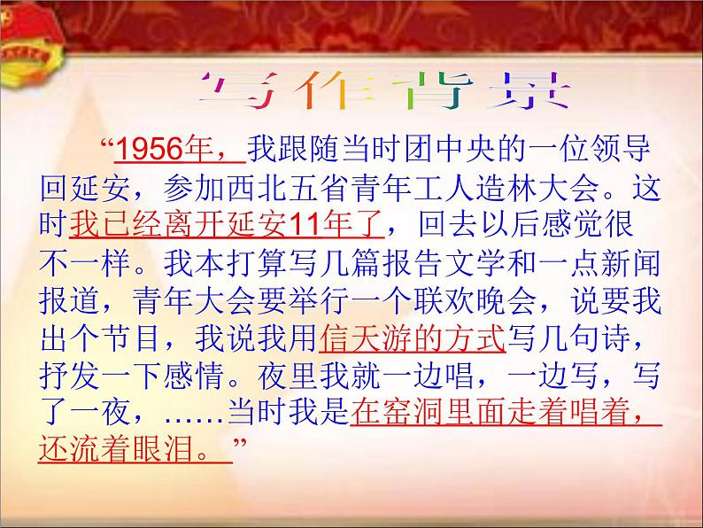 2课《回延安》优秀课件（51张）第4页