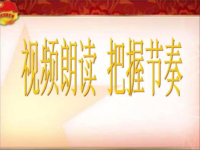 2课《回延安》优秀课件（51张）第5页