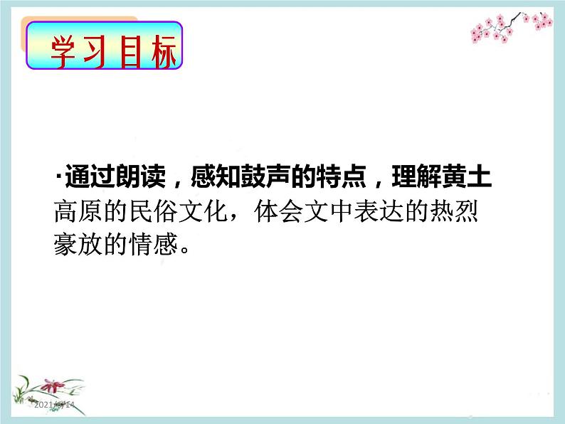 3课《安塞腰鼓》课件（26张PPT   ）02