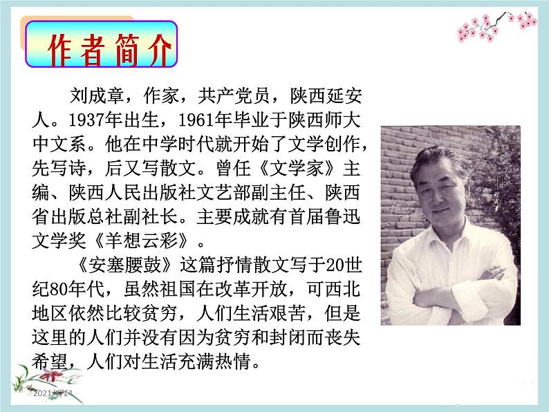 3课《安塞腰鼓》课件（26张PPT   ）03