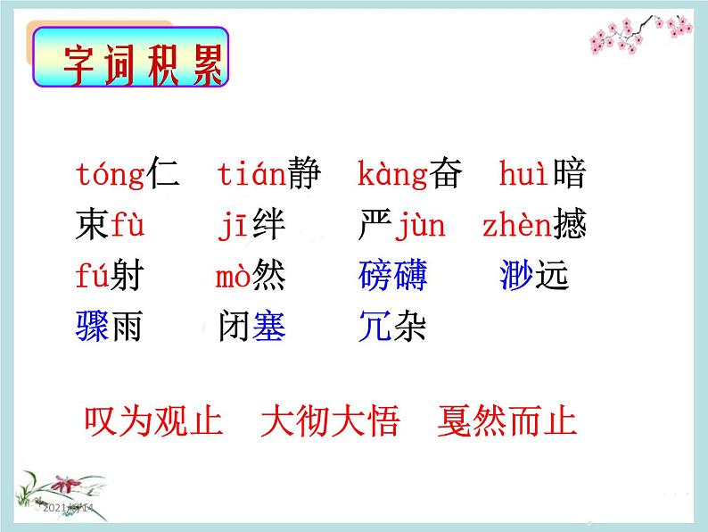 3课《安塞腰鼓》课件（26张PPT   ）04