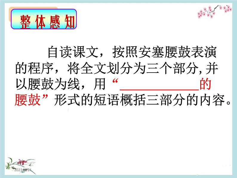 3课《安塞腰鼓》课件（26张PPT   ）05