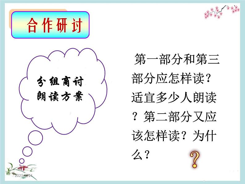 3课《安塞腰鼓》课件（26张PPT   ）06