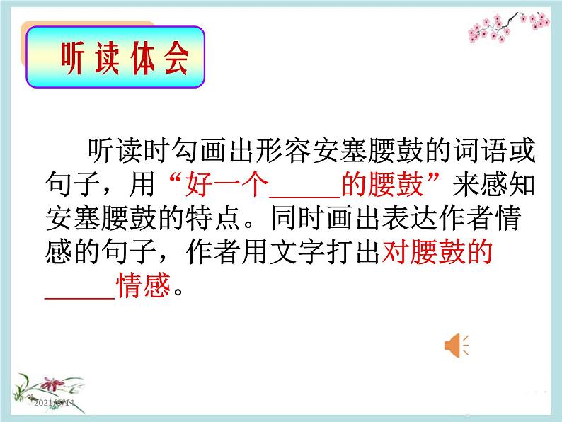 3课《安塞腰鼓》课件（26张PPT   ）07