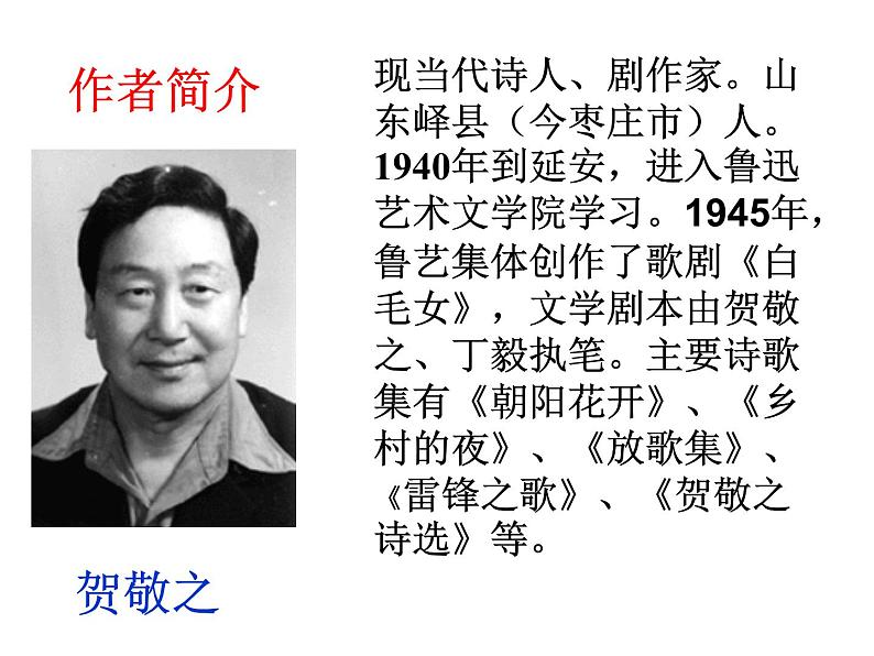 2课 回延安 课件（42张PPT）第2页