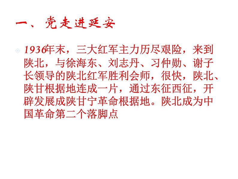 2课 回延安 课件（42张PPT）第5页