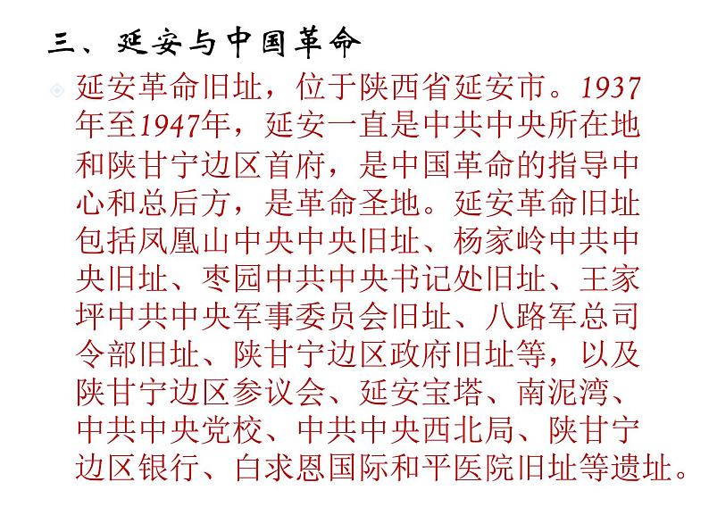 2课 回延安 课件（42张PPT）第8页