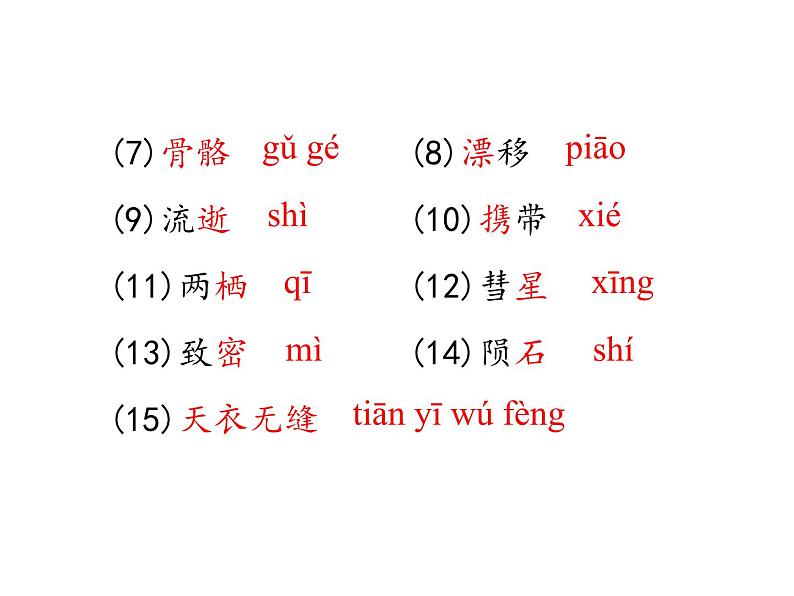 6、《阿西莫夫短文两篇》课件（41张ppt）第7页