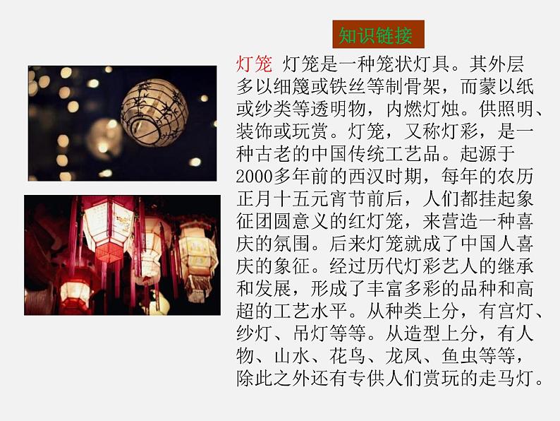 4.灯笼 (共23张PPT)第5页