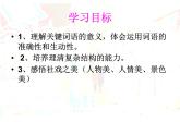 1课《社戏》优秀课件（61张）