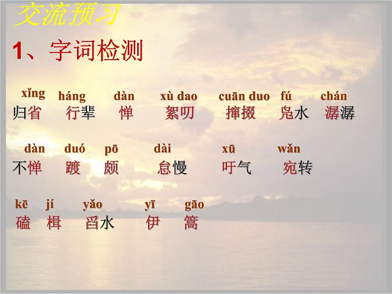 1课《社戏》优秀课件（61张）03