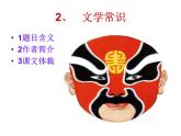 1课《社戏》优秀课件（61张）