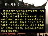 1课《社戏》优秀课件（61张）