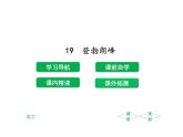 19课《登勃朗峰》课件)(共38张PPT)