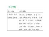 19课《登勃朗峰》课件)(共38张PPT)