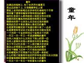 1课《社戏》优秀课件（64张）