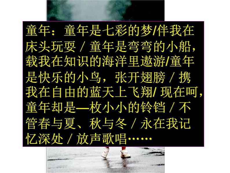 1课《社戏》优秀课件（64张）第3页