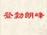 19课登勃朗峰(共46张PPT)