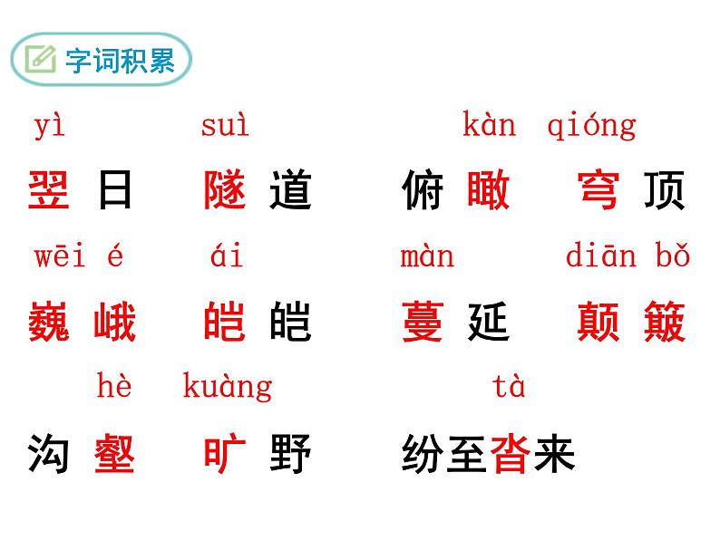 19课登勃朗峰(共46张PPT)第5页