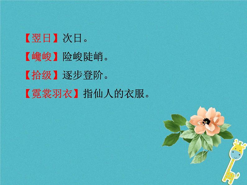 19课登勃朗峰(共46张PPT)第6页