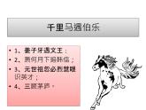 23课《马说》PPT课件(共51张PPT)